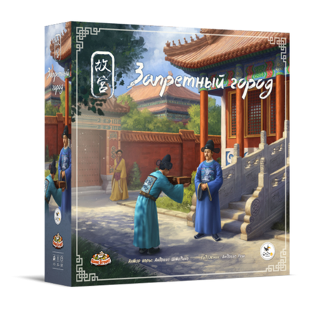 «Запретный город»