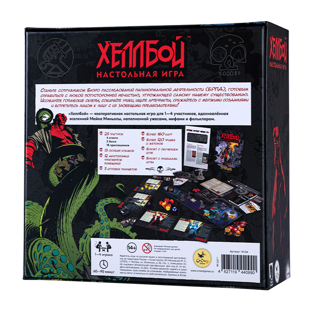 Хеллбой (Hellboy: The Board Game)