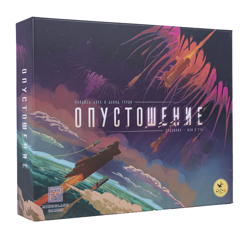 Опустошение