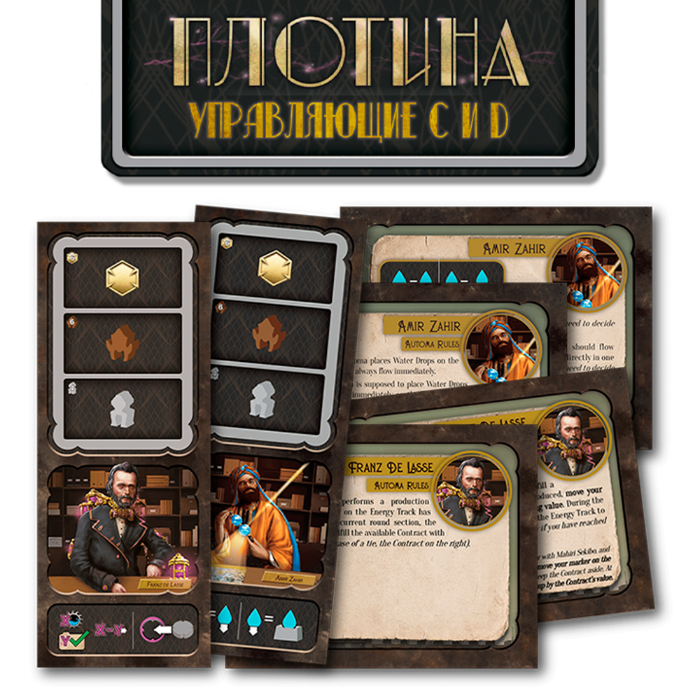 Набор дополнительных управляющих C и D для игры «Плотина»