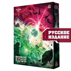Дополнение №3 «Генезис» для игры «Рубеж Андромеды». Предзаказ