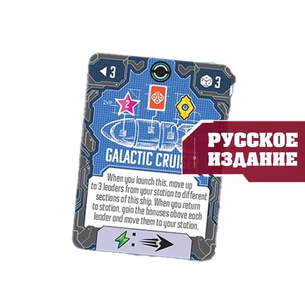 Проможетон улучшения «Галактический круиз» для игры «Рубеж Андромеды». Предзаказ-PZ-16496-promo-crowdgames.ru-1