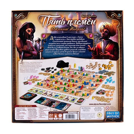 Пять племён. Джинны Накалы