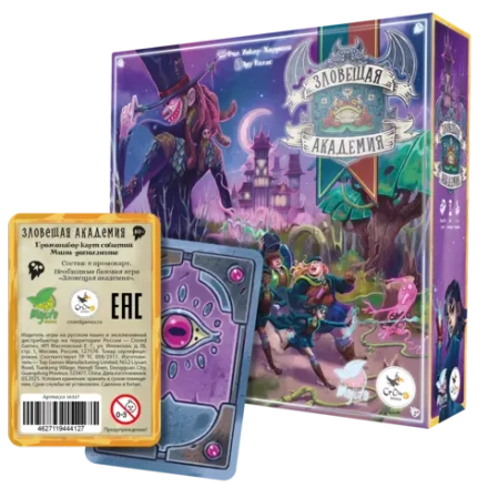 Комплект «Геракл и его 12 подвигов» и «Зловещая академия»