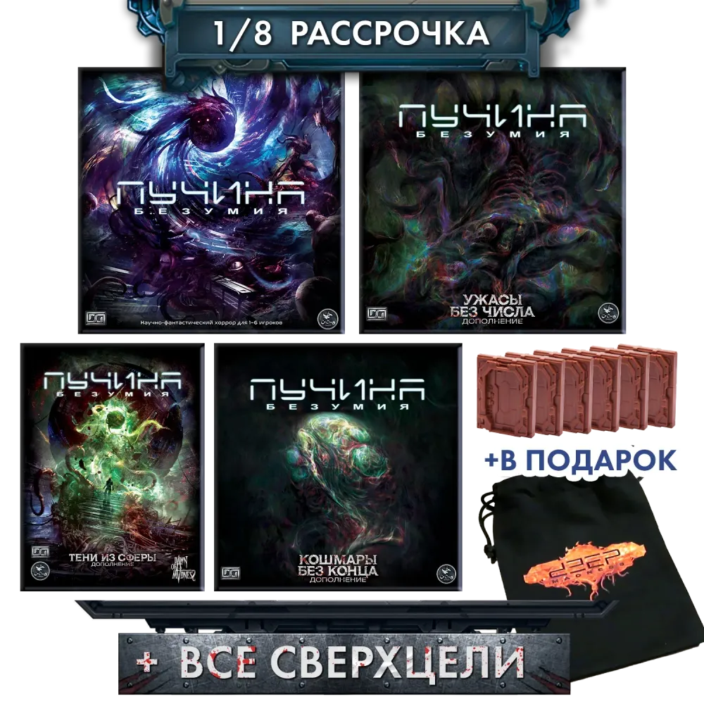 Комплект «Погружение в пучины». Рассрочка. Платёж 1/8 Комплект «Погружение в пучины». Рассрочка. Платёж 1/8