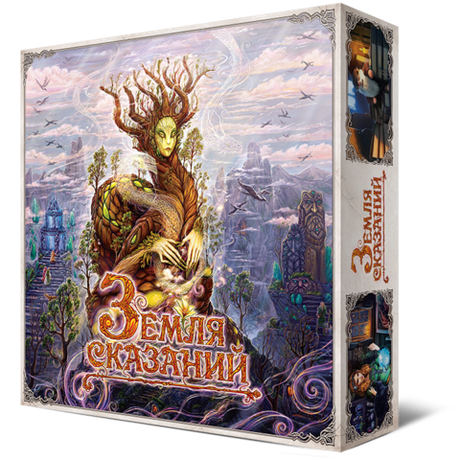 Земля сказаний