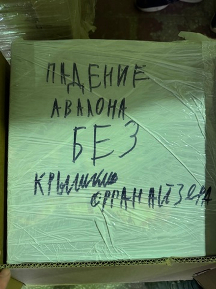 Осквернённый Грааль. Падение Авалона (уценённый товар)