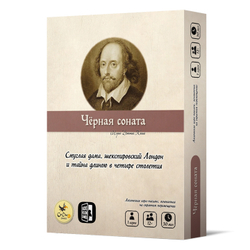 Чёрная соната