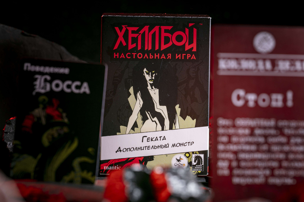 Хеллбой. Геката