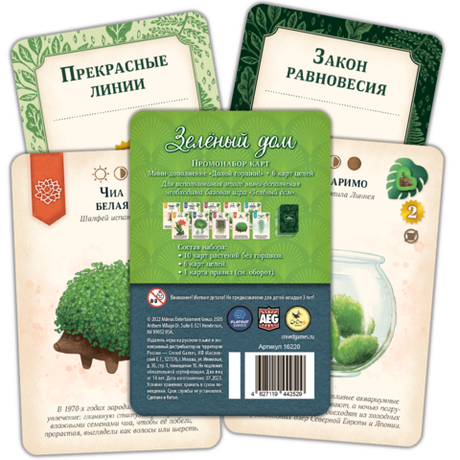Набор промокарт для настольной игры «Зелёный дом»