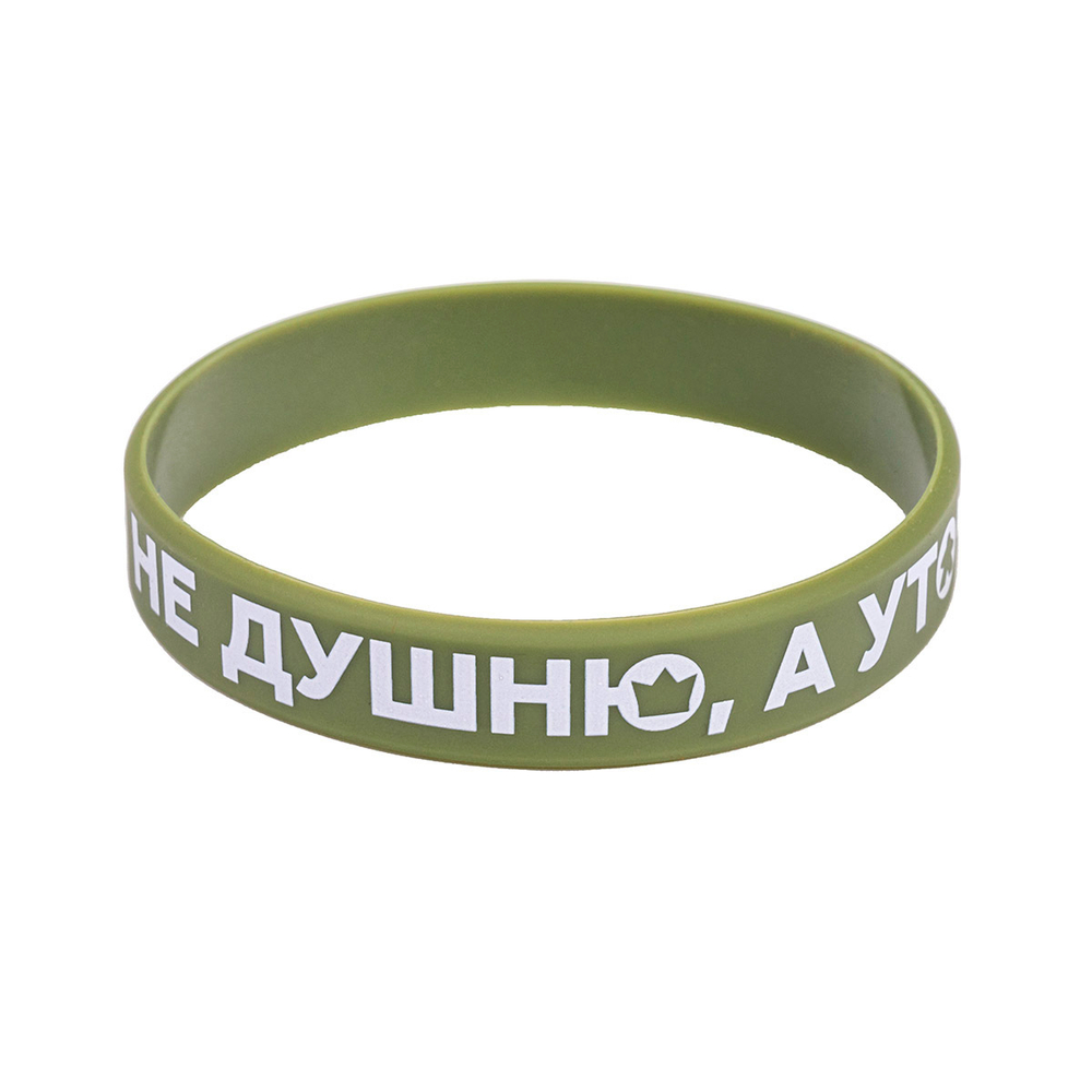 Браслет «Не душню, а уточняю»