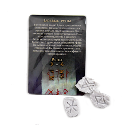 Промонабор «Осквернённый Грааль. Боевые руны»