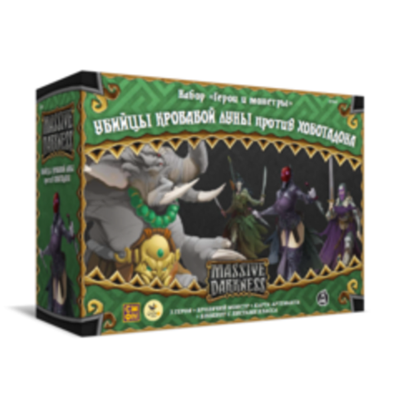 «Кромешная тьма. Убийцы кровавой луны против ...»