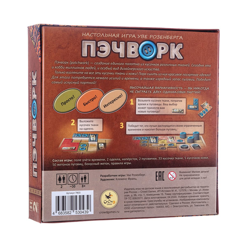 Пэчворк-7803-crowdgames.ru-3
