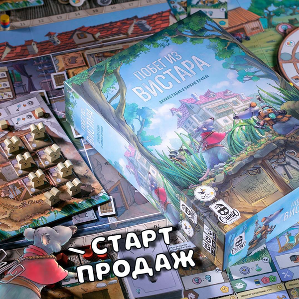 «Побег из Вистара» и эксклюзивные промонаборы к игре в продаже, ура!